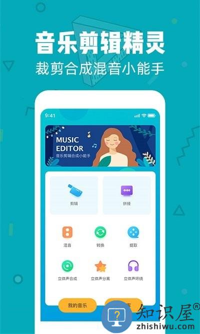 音频剪辑大师手机版 音频剪辑大师下载