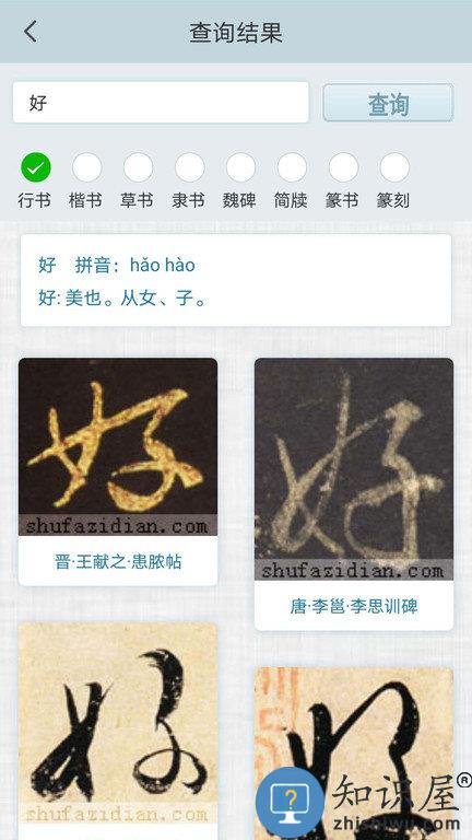 书法字典集字手机版下载