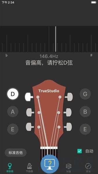 吉他调音器免费下载手机版