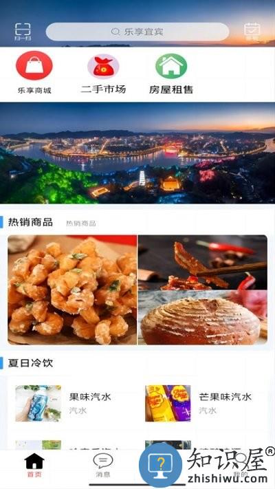 乐享宜宾软件 乐享宜宾app下载