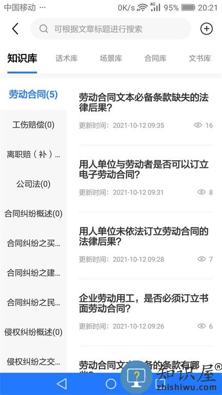 奉公员工端手机版 奉公员工端软件