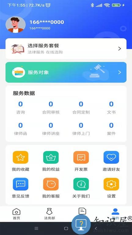 奉公法律手机版 奉公法律软件