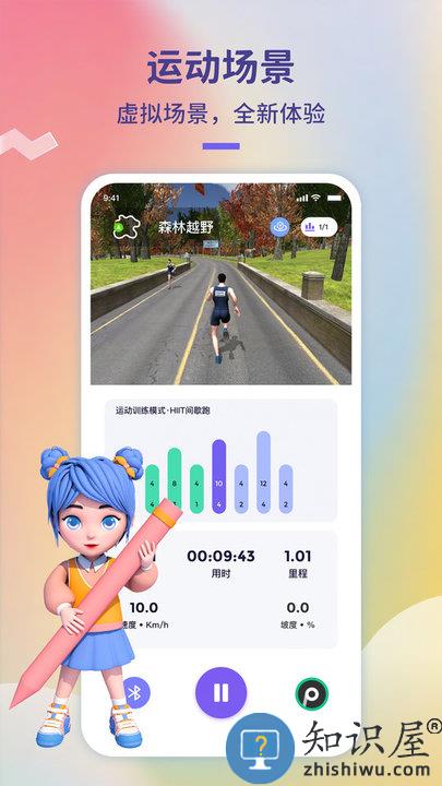觉醒运动下载软件