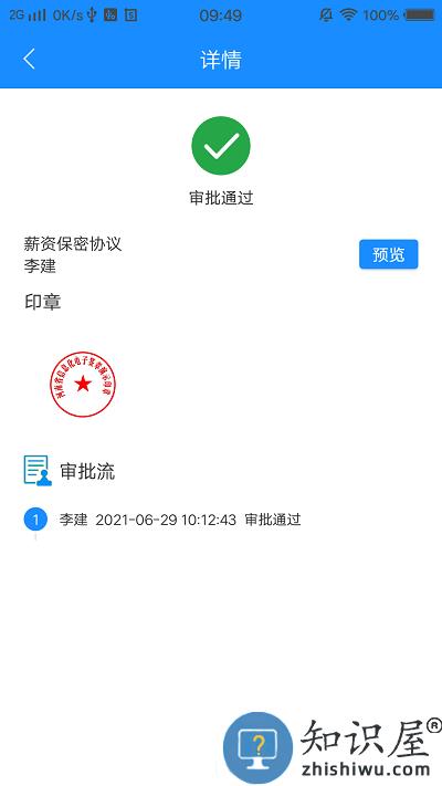 网信签最新版 网信签app下载