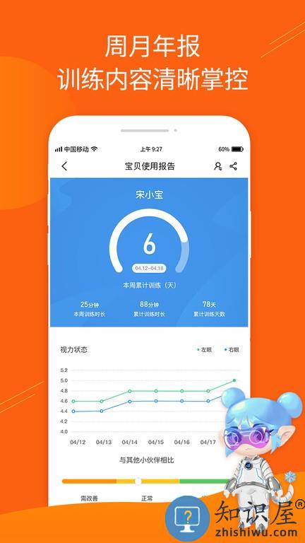 火眼睛晶手机版 火眼睛晶软件
