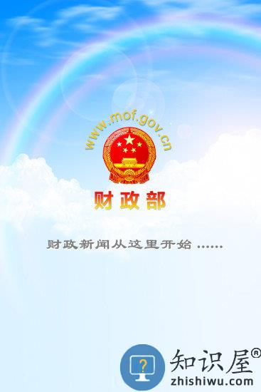 财政部app下载