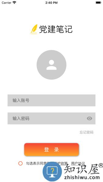 党建笔记软件 党建笔记手机版免费下载