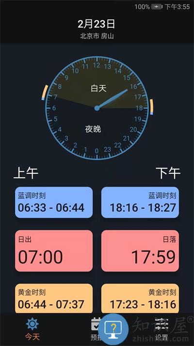 日月时光最新版 日月时光app下载