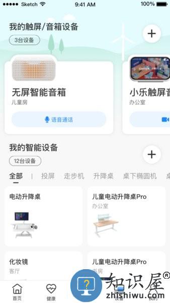 乐歌小秘书软件 乐歌小秘书app