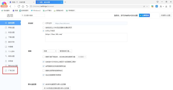 360极速浏览器怎么拦截网页的广告？开启广告拦截的方法