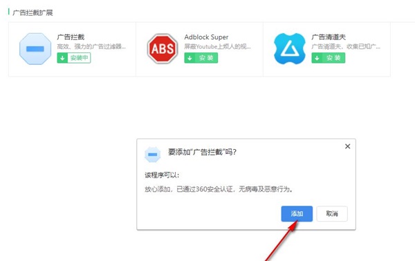 360极速浏览器怎么拦截网页的广告？开启广告拦截的方法