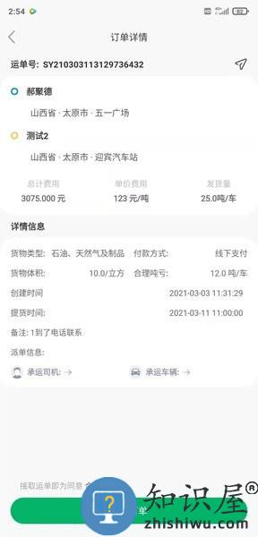 省运快运车主平台 省运快运车主app