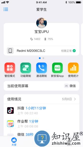 爱学生守护app