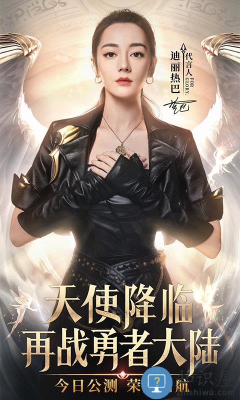 荣耀大天使迪丽热巴版下载