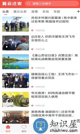 冀云迁安软件 冀云迁安客户端