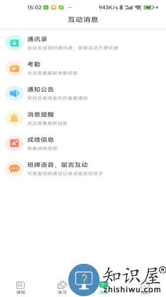 青城教育app下载最新版