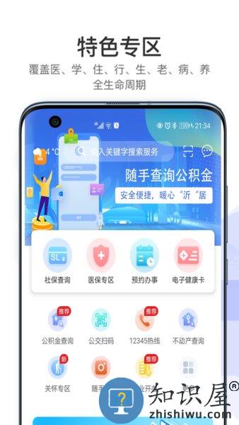 容沂办市民云app 爱山东容沂办