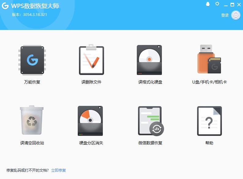 WPS怎么恢复删除的文档?WPS恢复误删文件的方法