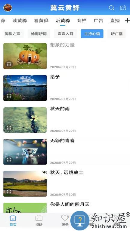 冀云黄骅 冀云黄骅软件