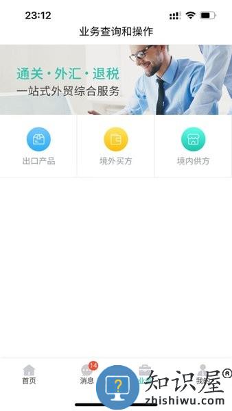 锦贸通手机版 锦贸通软件