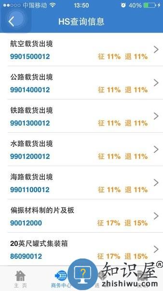 世贸通手机版 世贸通软件