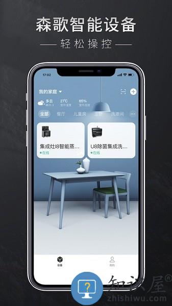 森歌智厨app 森歌智厨软件下载