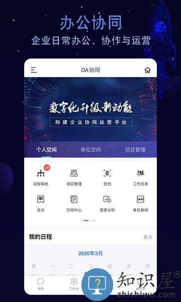 航天云智平台 航天云智app