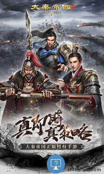 大秦帝国之帝国烽烟vivo版 大秦帝国之帝国烽烟vivo客户端下载