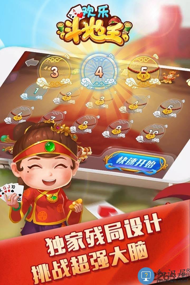 4399欢乐斗地主官方下载