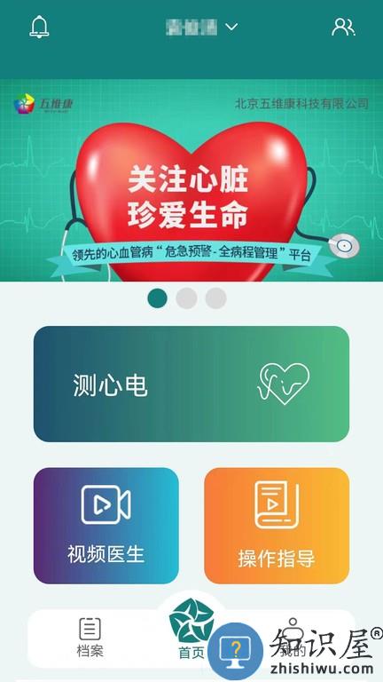 及时心电手机版 及时心电软件