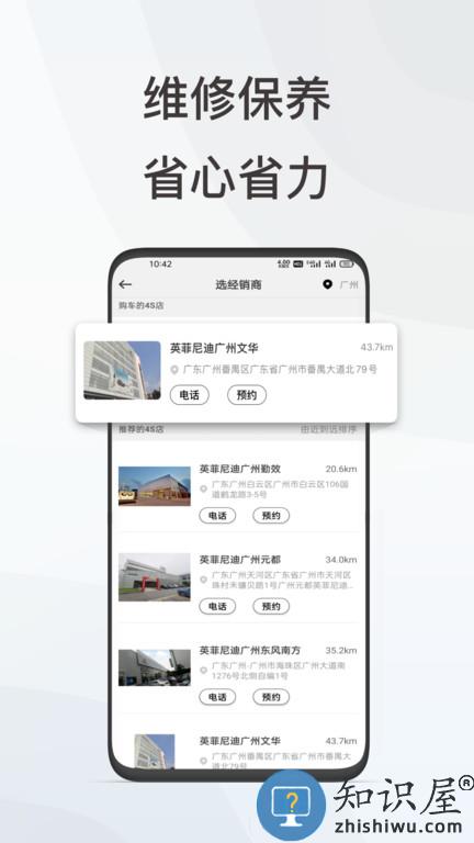 英菲智联APP 英菲智联软件下载安装手机版