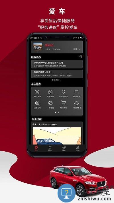 捷豹车主专享app 捷豹手机app下载