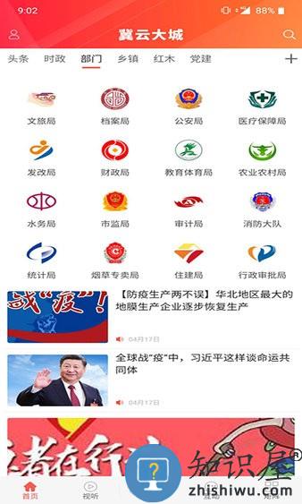 冀云大城手机版 冀云大城软件