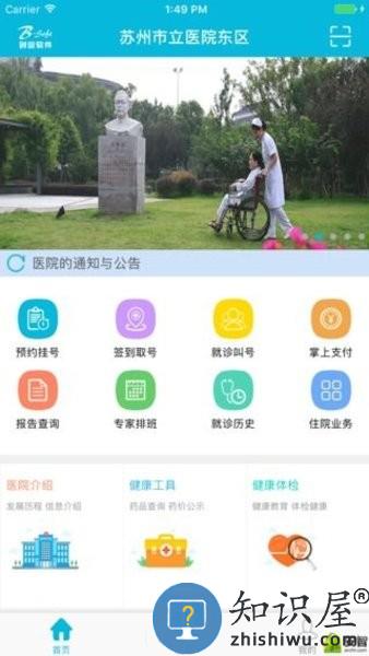 苏州市立医院手机版 苏州市立医院app下载