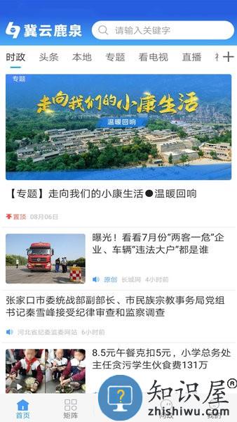 冀云鹿泉手机客户端 冀云鹿泉app下载安卓版