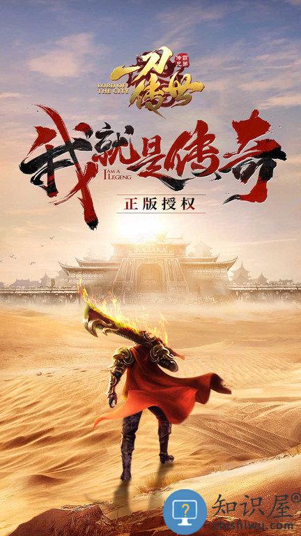 一刀传世经典至尊服下载