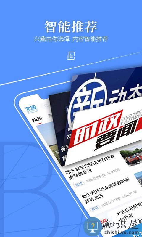 辽宁日报app下载