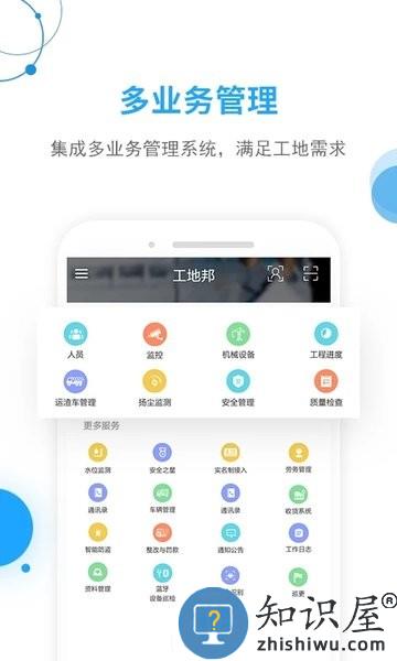工地邦管理端app 工地邦管理端下载