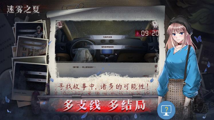 迷雾之夏移动端下载