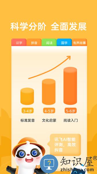 熊小球识字app下载