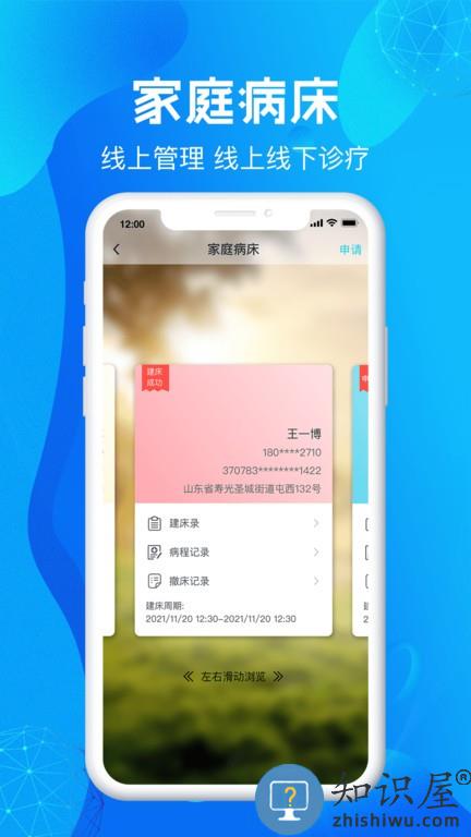 尚义医养医生版软件