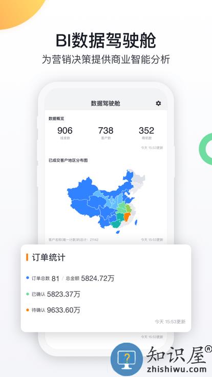 纷享销客crm管理系统 纷享销客CRM下载app