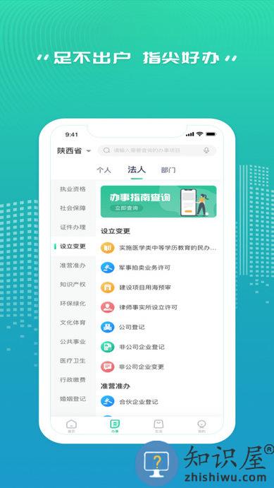 秦务员官方版 秦务员app下载安卓手机版