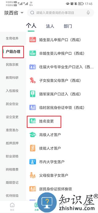 秦务员怎么更改姓名 秦务员怎么更改姓名教程