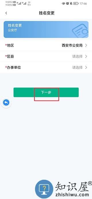 秦务员怎么更改姓名 秦务员怎么更改姓名教程