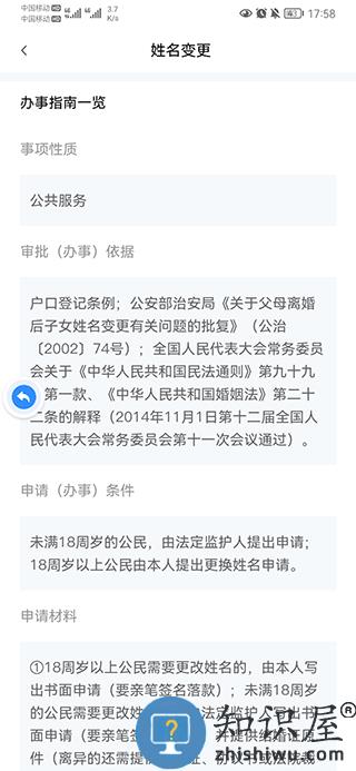 秦务员怎么更改姓名 秦务员怎么更改姓名教程