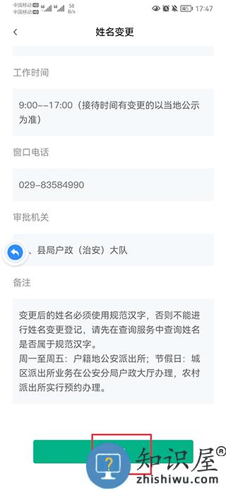 秦务员怎么更改姓名 秦务员怎么更改姓名教程
