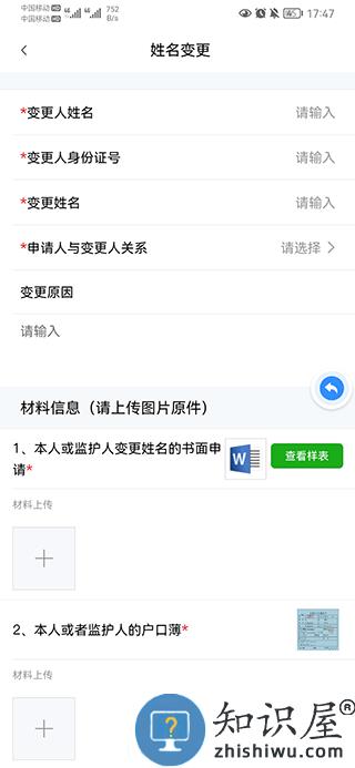 秦务员怎么更改姓名 秦务员怎么更改姓名教程