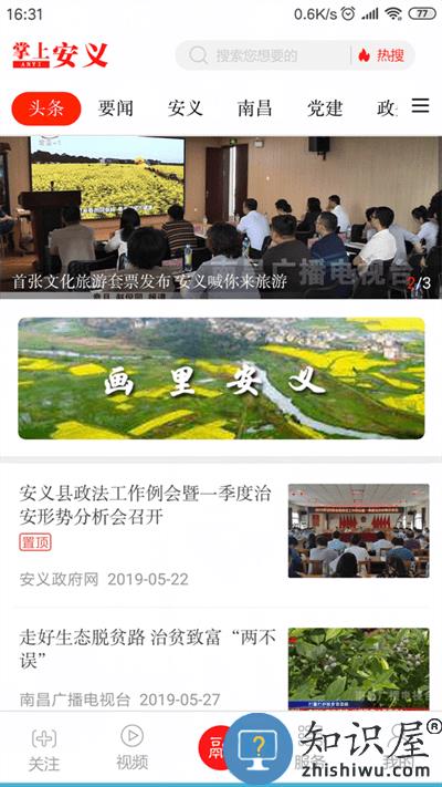 掌上安义官方版 掌上安义app下载安装