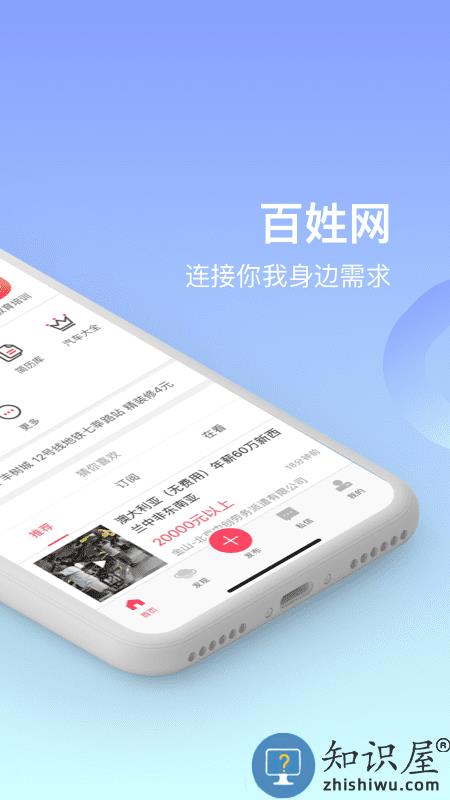 全椒百姓网下载安装